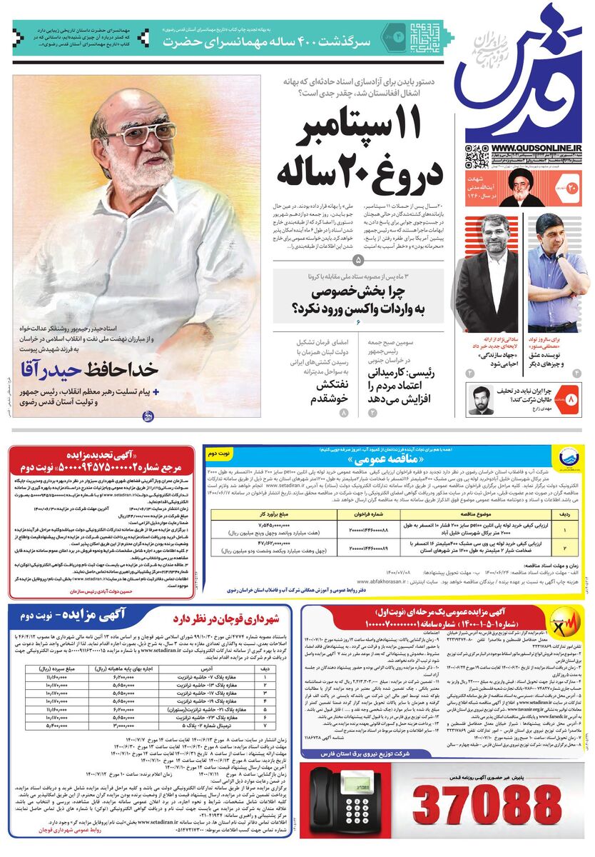 روزنامه-قدس.pdf - صفحه 1