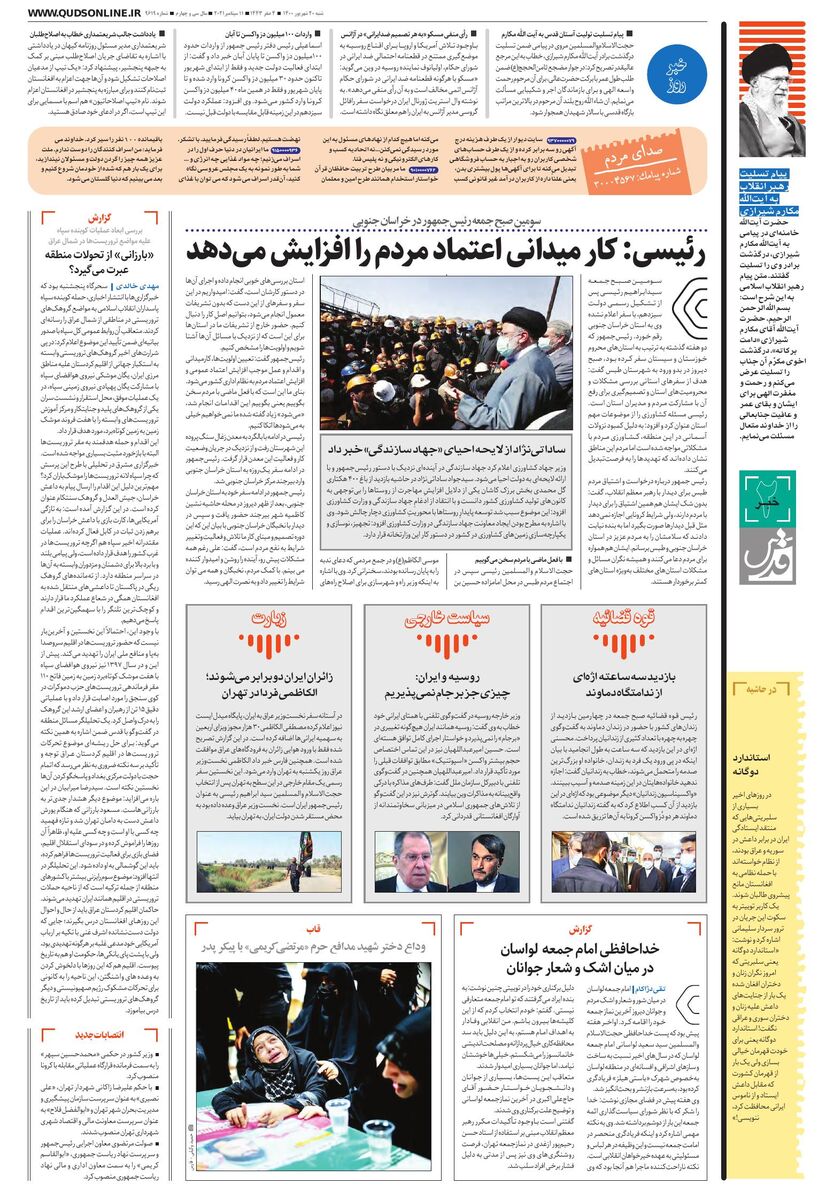 روزنامه-قدس.pdf - صفحه 2