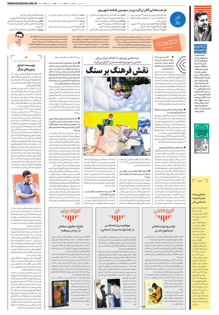 روزنامه-قدس.pdf - صفحه 4