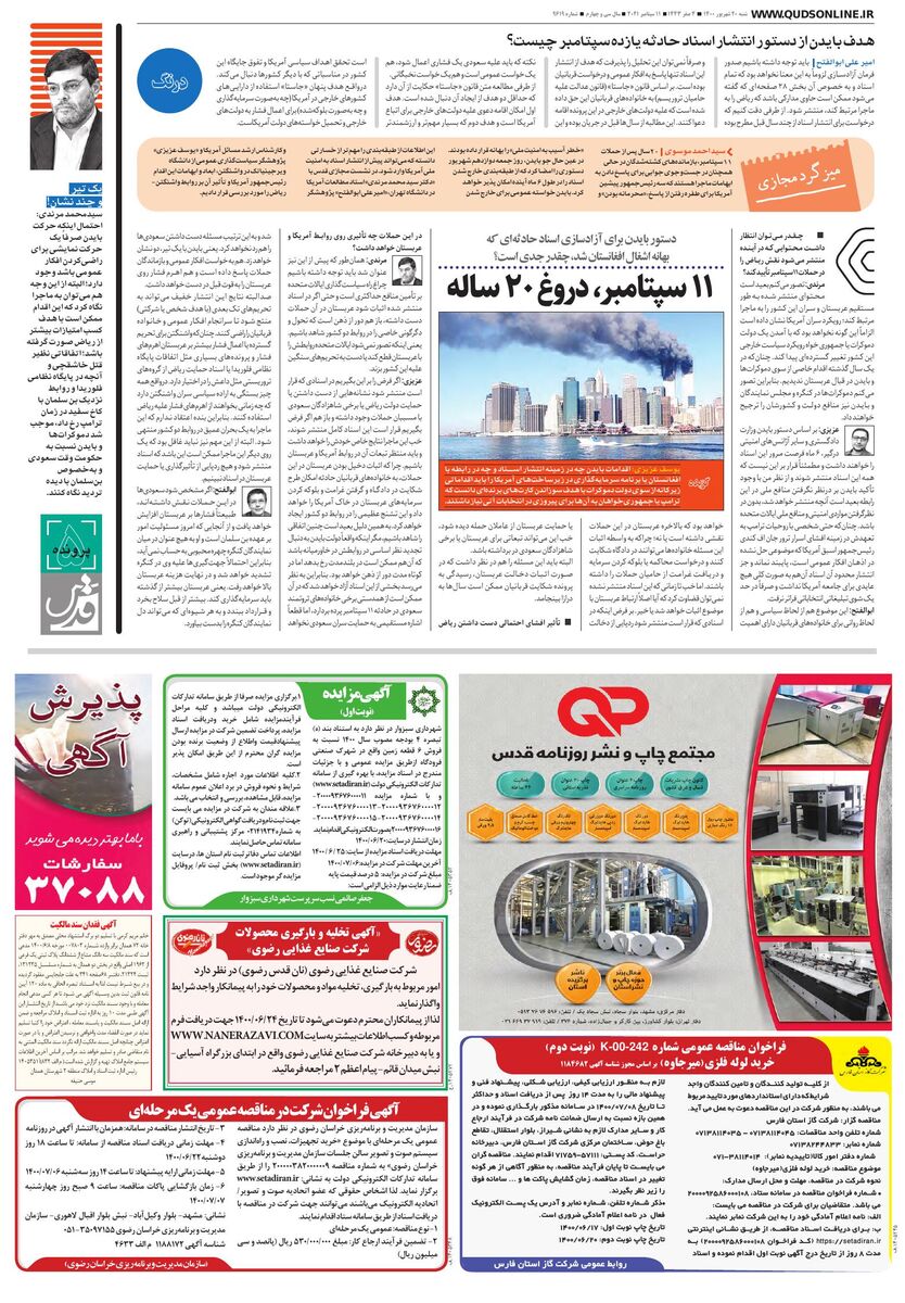 روزنامه-قدس.pdf - صفحه 5