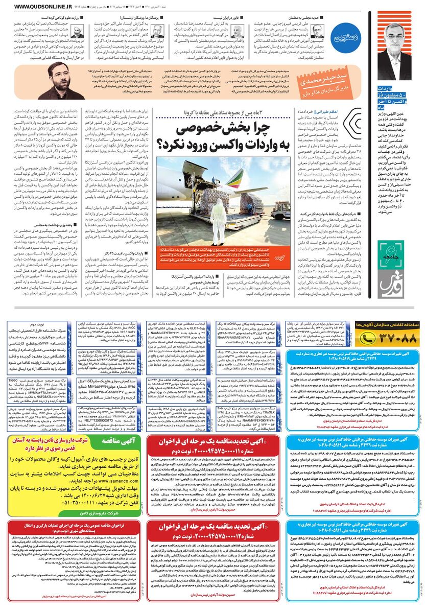 روزنامه-قدس.pdf - صفحه 6