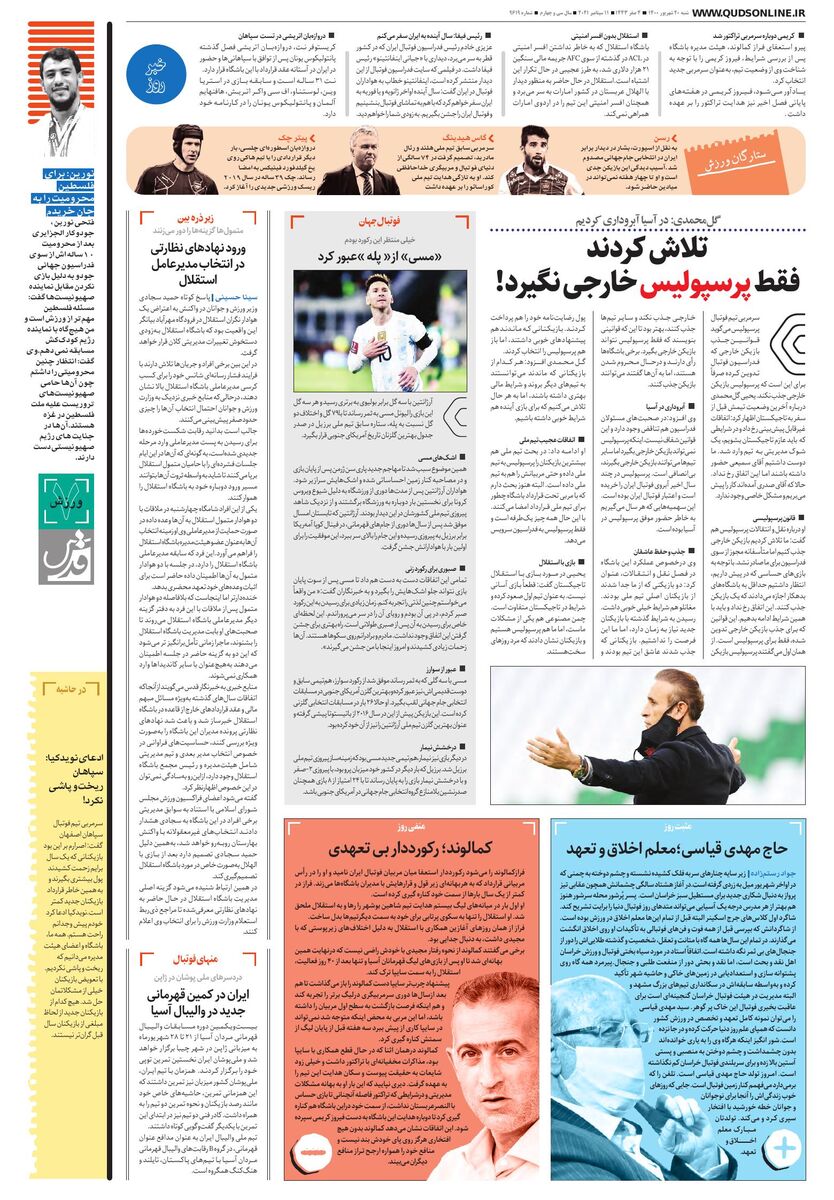 روزنامه-قدس.pdf - صفحه 7