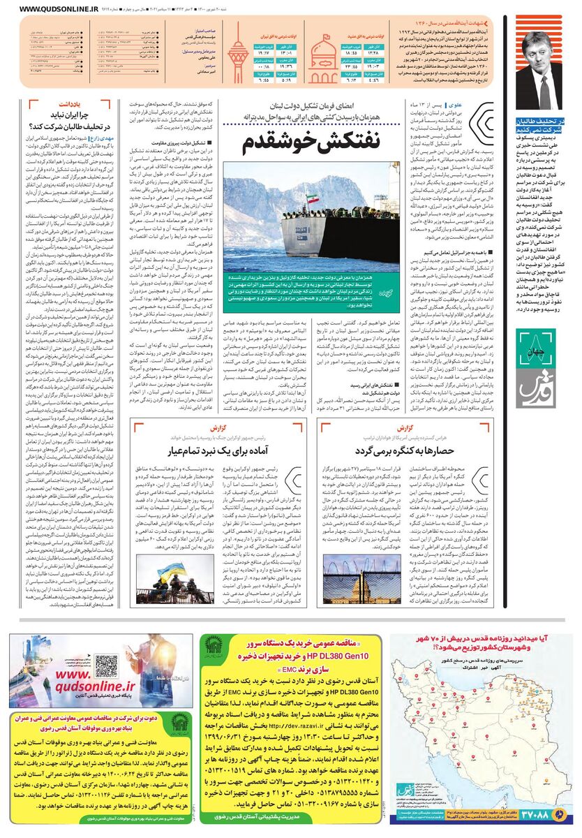 روزنامه-قدس.pdf - صفحه 8