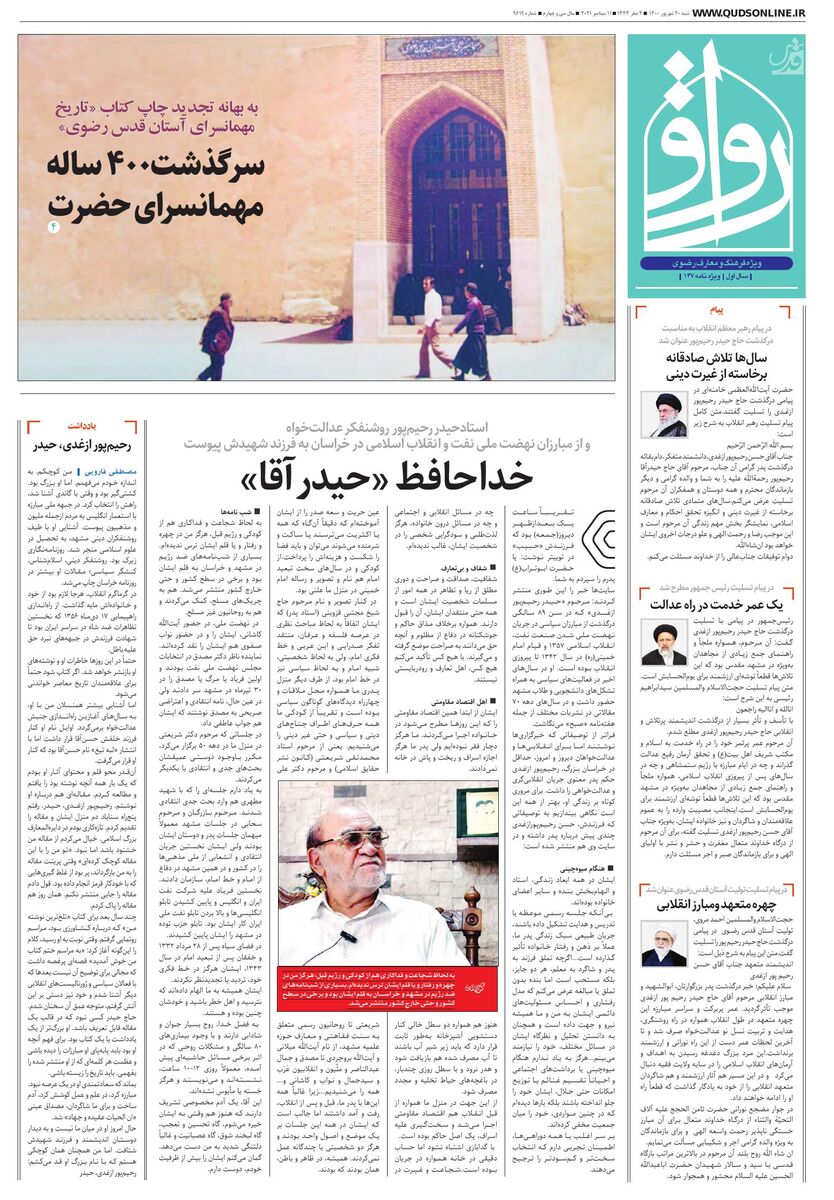 رواق.pdf - صفحه 1