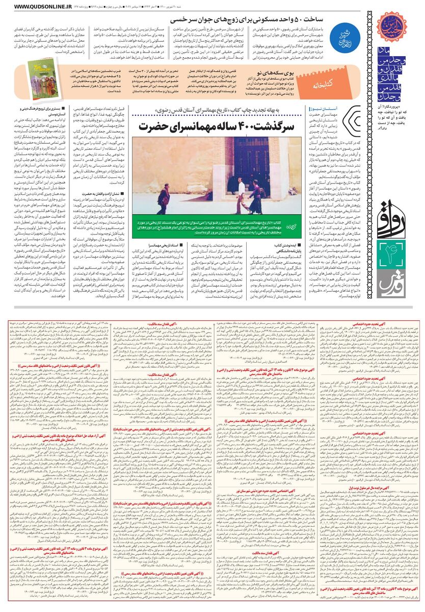 رواق.pdf - صفحه 3