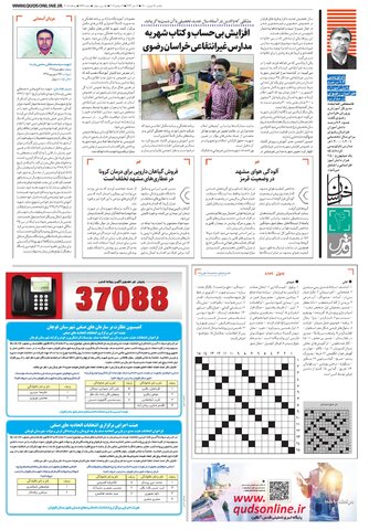 خراسان.pdf - صفحه 4