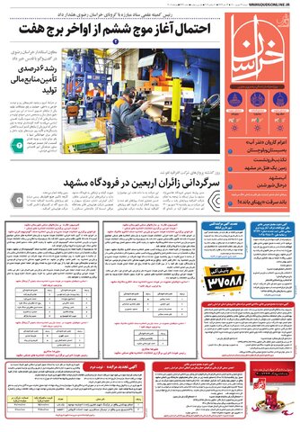 خراسان.pdf - صفحه 1