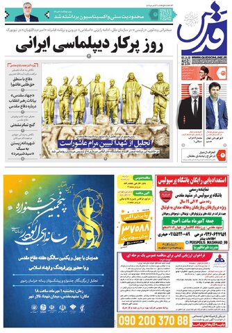 قدس.pdf - صفحه 1