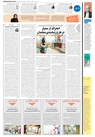 قدس.pdf - صفحه 6