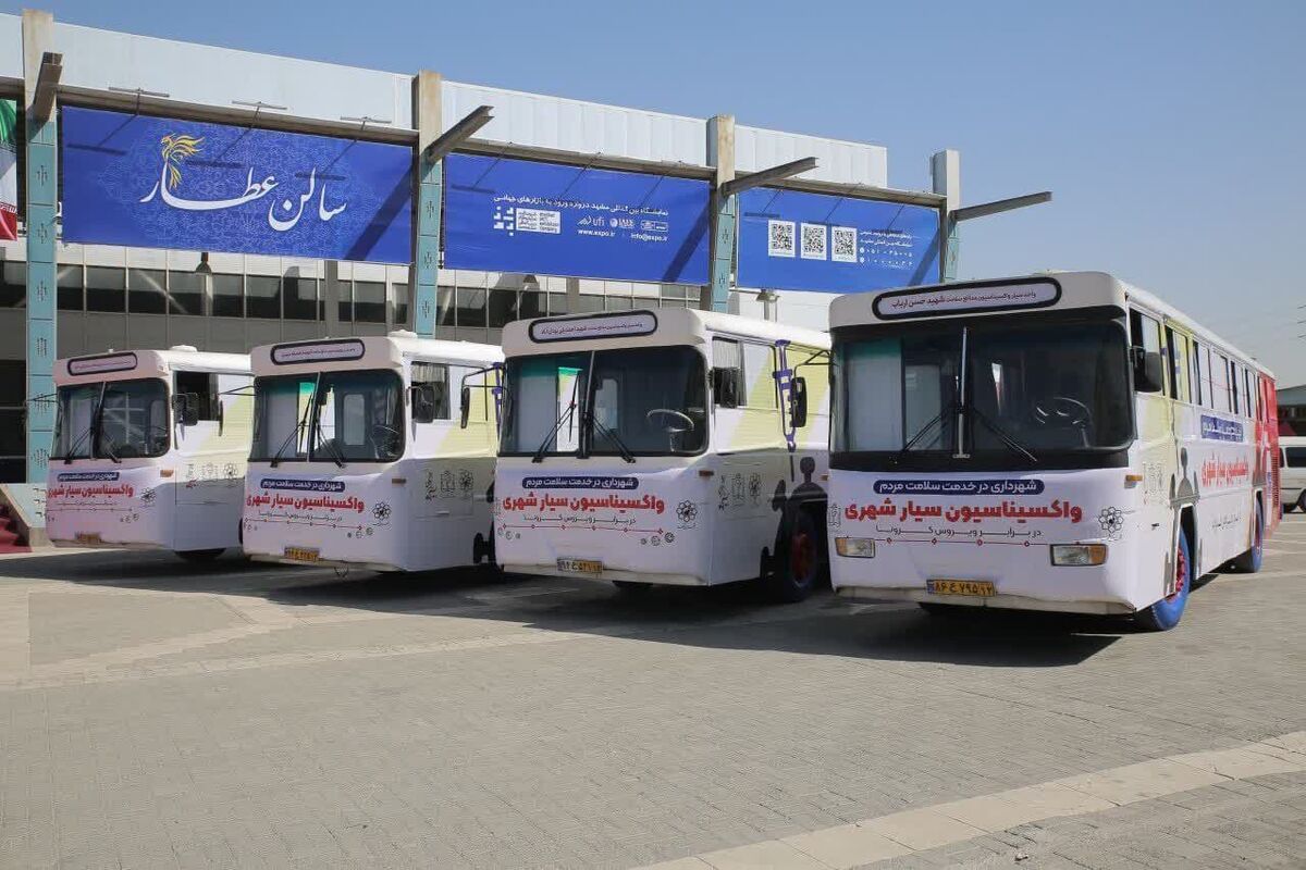  تجهیز و آماده سازی ۱۰ دستگاه اتوبوس برای انجام واکسیناسیون سیار در مشهد 