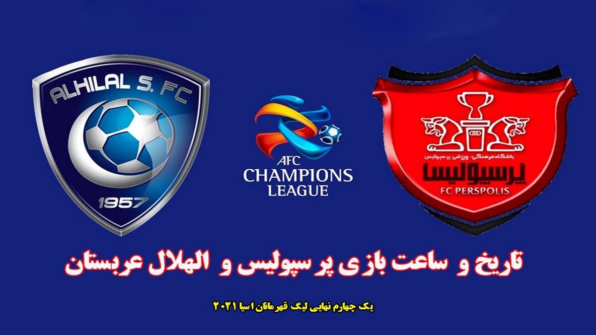 حذف آخرین بازمانده فوتبال ایران از لیگ قهرمانان آسیا با شکست تلخ