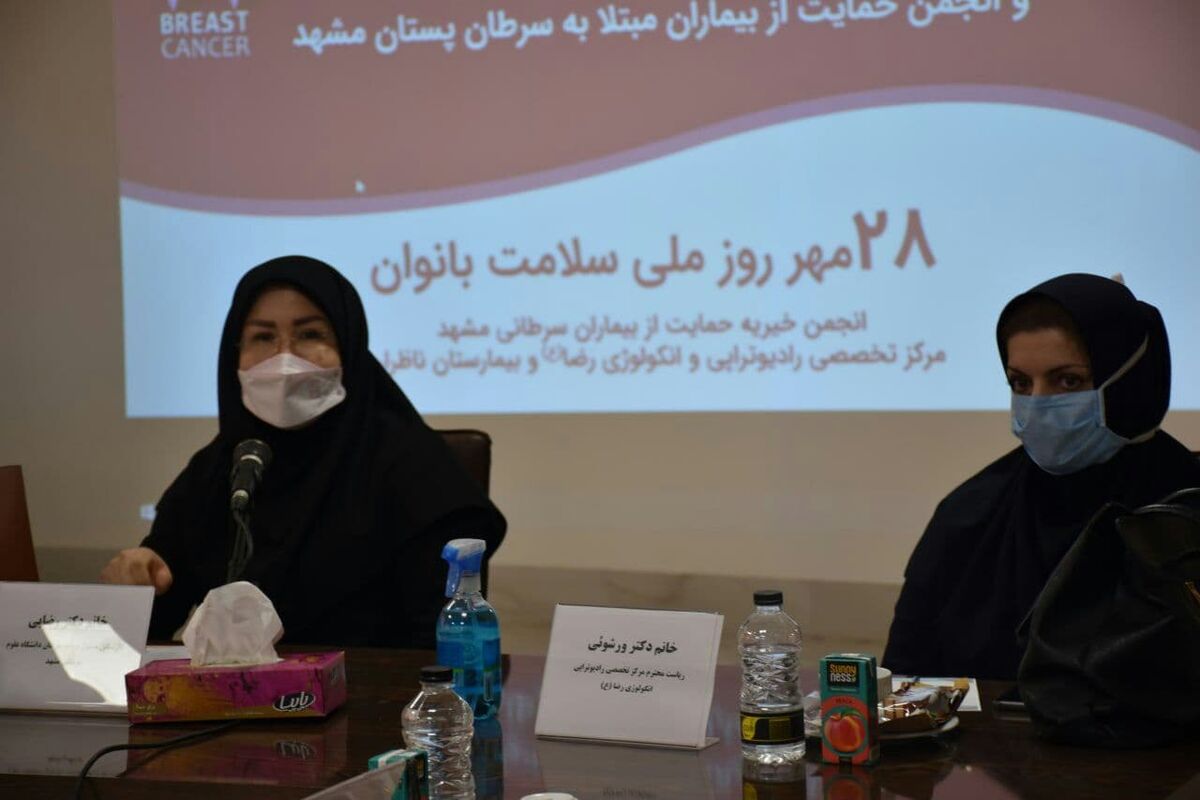 افتتاح سامانه غربالگری سلامت و انجمن حمایت از بیماران مبتلا به سرطان پستان در مشهد