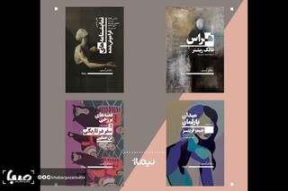 چهار کتاب از درام‌نویسان مهم جهان برای اولین بار در ایران منتشر شد