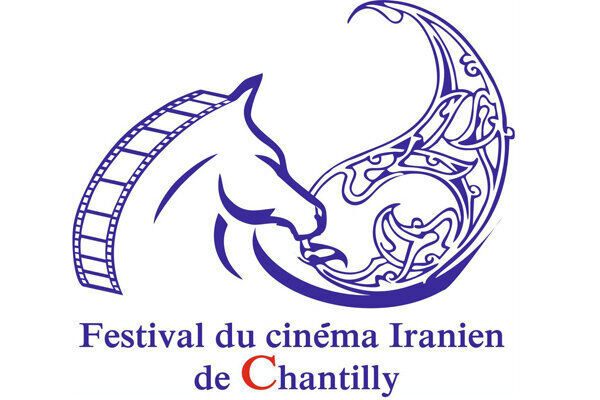 جشنواره سینمای ایران در فرانسه سال بعد هم در شانتی برگزار می‌شود
