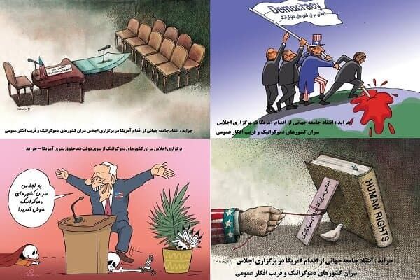ائتلاف کاریکاتوریست‌ها علیه «اجلاس سران کشورهای دموکراتیک»
