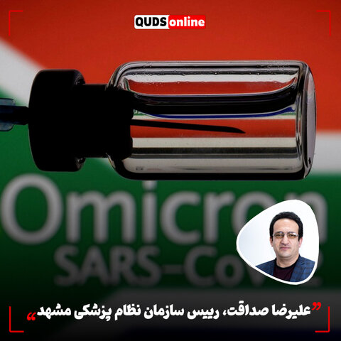 باید فرض کنیم اومیکرون وارد کشور شده است باید فرض کنیم اومیکرون وارد کشور شده است