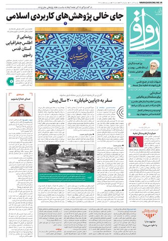 رواق.pdf - صفحه 1