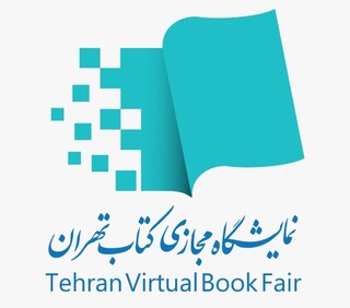 متقاضیان بخش بین‌الملل «دومین نمایشگاه مجازی کتاب تهران» ثبت‌نام کنند