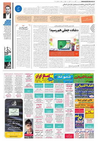 خراسان.pdf - صفحه 3