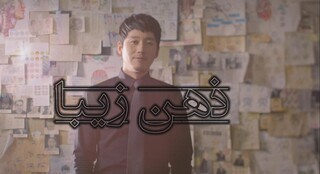 مجموعه کره‌ای «ذهن زیبا» از شبکه پنج پخش می‌شود