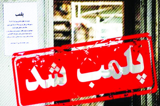 پلمب ۲۱ مرکز اقامتی غیراستاندارد در مشهد