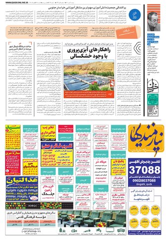 خراسان.pdf - صفحه 2