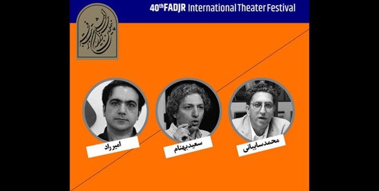 اعلام آثار بخش«دیگرگونه‌های اجرایی» جشنواره تئاتر فجر