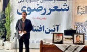 جشنواره شعر ملی رضوی در کرمان آغاز به کار کرد