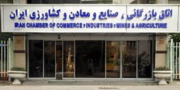  مجلس از اتاق بازرگانی ایران تفحص می‌کند 