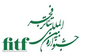 جدیدترین خبرها از چهلمین جشنواره تئاتر فجر/ اجراهای صحنه‌ای از ۱۷ بهمن‌ شروع می‌شود