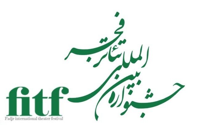 جدیدترین خبرها از چهلمین جشنواره تئاتر فجر/ اجراهای صحنه‌ای از ۱۷ بهمن‌ شروع می‌شود