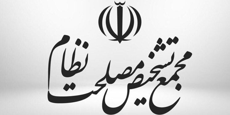 انتصاب  رئیس روابط عمومی مجمع تشخیص مصلحت نظام 