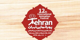 داوران بخش دانشجویی مسابقه ایران جشنواره پویانمایی معرفی شدند