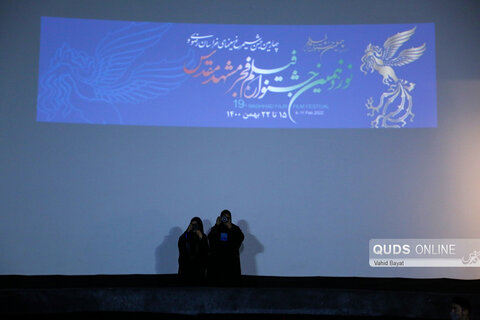 اولین روز نوزدهمین جشنوره فیلم فجر مشهد