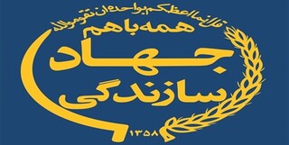 ابلاغ اساسنامه شورای عالی جهادی سازندگی، امور عشایر و توسعه روستایی توسط رئیس جمهور