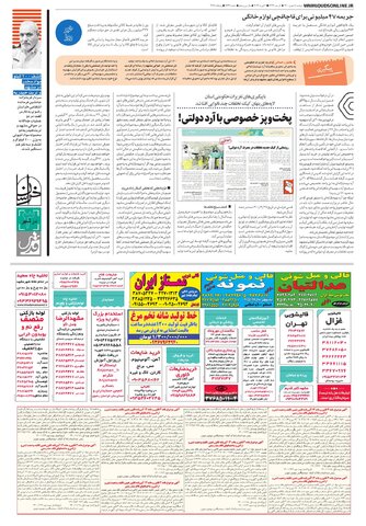 خراسان.pdf - صفحه 3