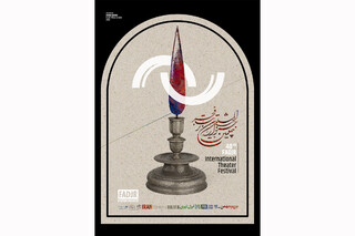 اختتامیه جشنواره تئاتر فجر فردا در تالار وحدت برگزار می‌شود