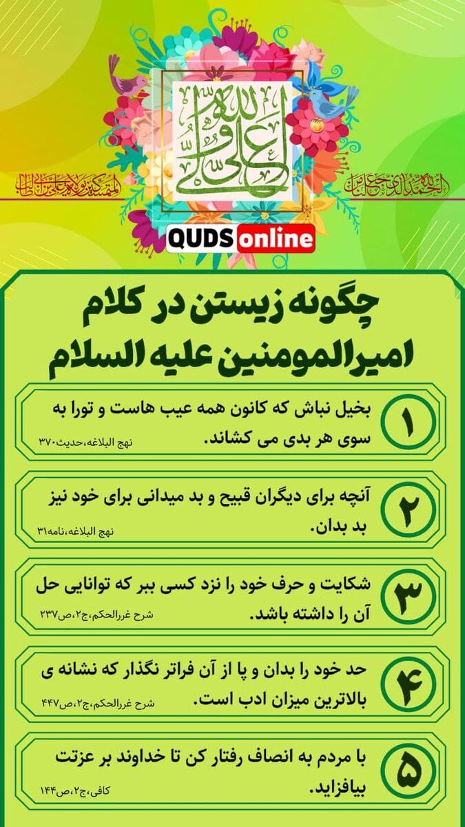 سبک زندگی مومنانه  در کلام  امام علی (ع)