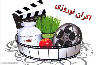 اکران فیلم‌های نوروزی در مناطق محروم / ارزان‌تر از سینماها