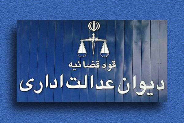 لغو دستور توقف برگزاری آزمون قضاوت سال ۱۴۰۰ 