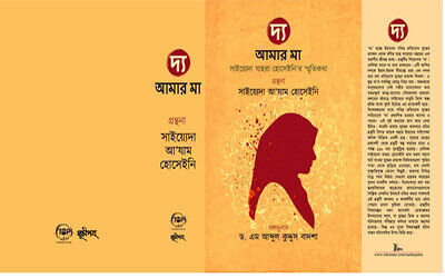 کتاب «دا» به زبان بنگلا منتشر شد