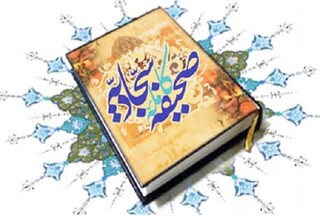 ۴۰ نسخه خطی صحیفه سجادیه در نمایشگاه قرآن رونمایی شد
