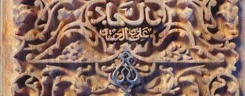 امام سجاد