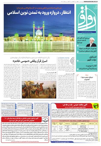 رواق.pdf - صفحه 1