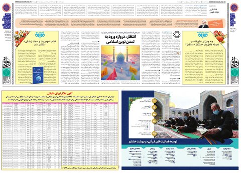 رواق.pdf - صفحه 2