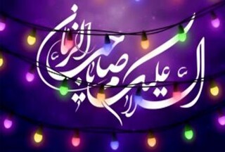 اجتماع «منتظران ظهور» در میدان شهدای مشهد برگزار می‌شود