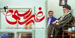 استقبال کاربران تلوبیون از مستند غیررسمی۴