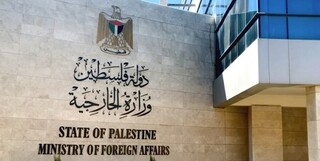 وزارت خارجه فلسطین