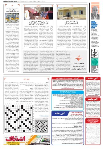 خراسان.pdf - صفحه 4