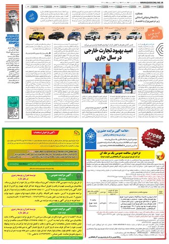 قدس.pdf - صفحه 3